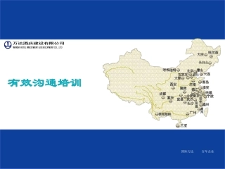 沟通培训课件