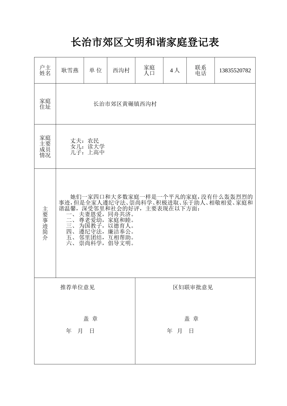 文明家庭登记表_第1页