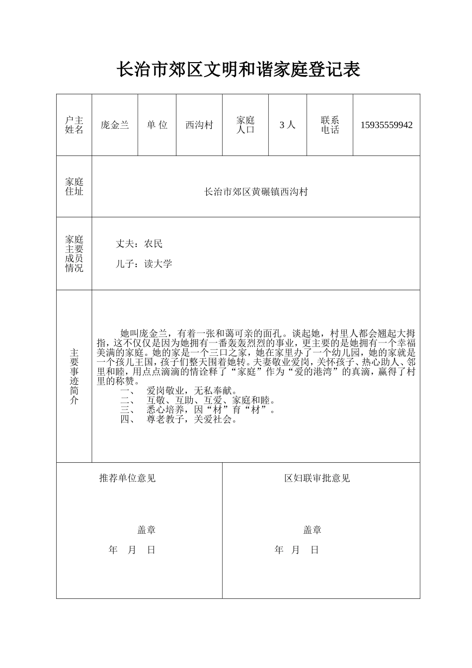文明家庭登记表_第2页