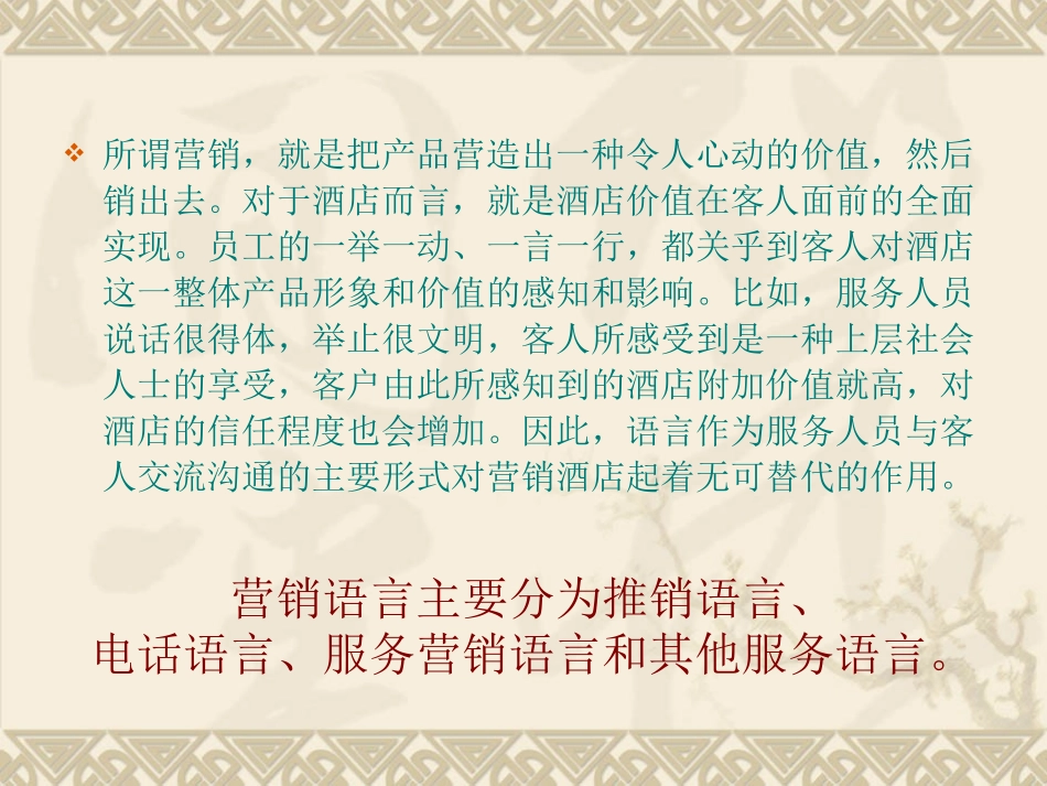 餐饮营销语言培训手册_第2页