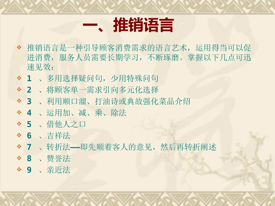 餐饮营销语言培训手册_第3页