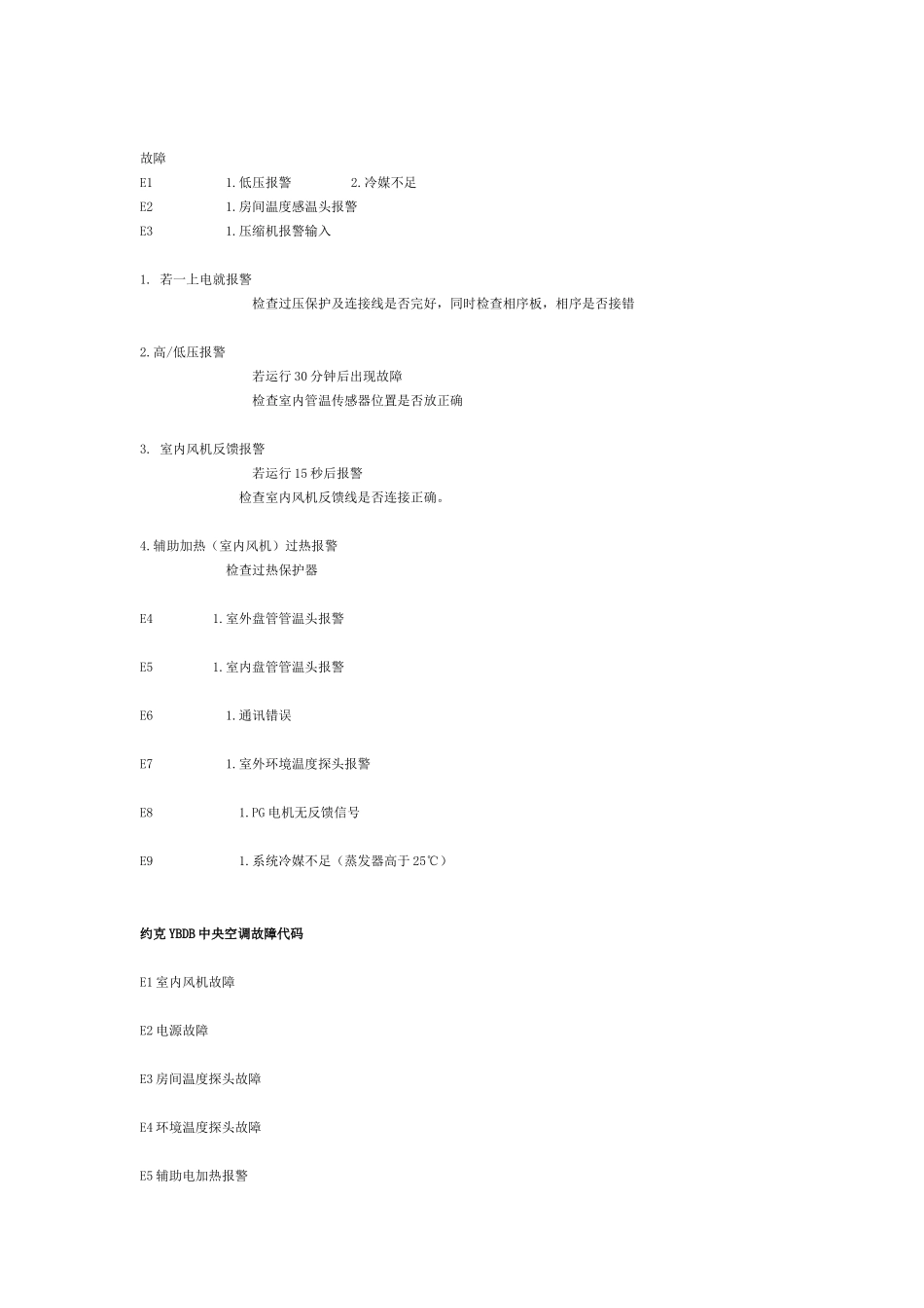 约克中央空调故障代码大全_第3页
