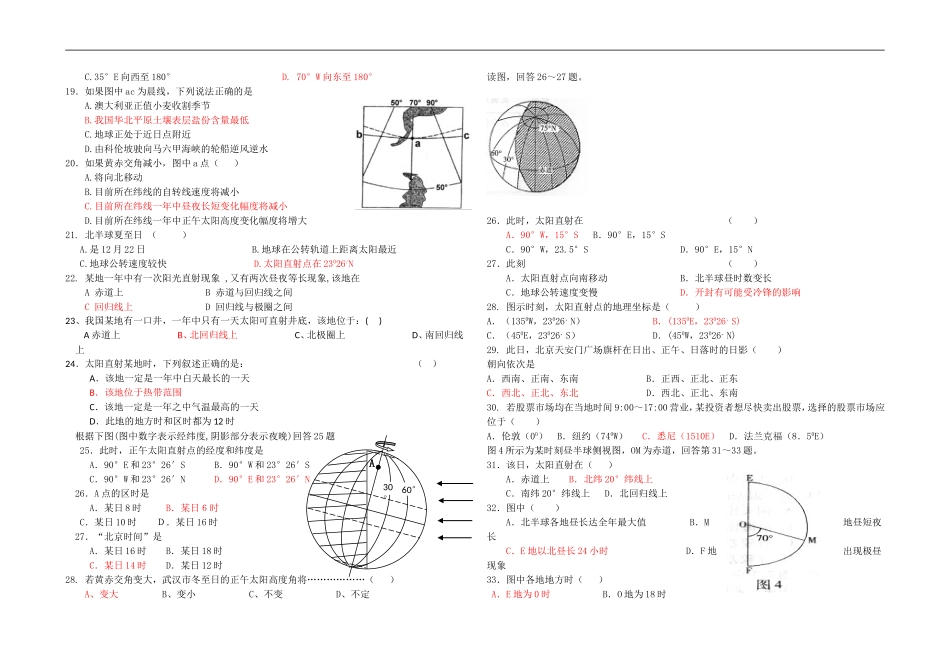 黄赤交角太阳直射点 练习题含答案_第2页