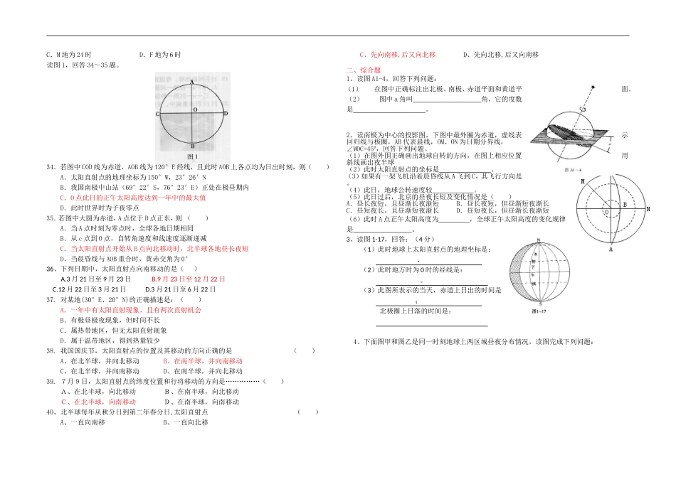 黄赤交角太阳直射点 练习题含答案_第3页