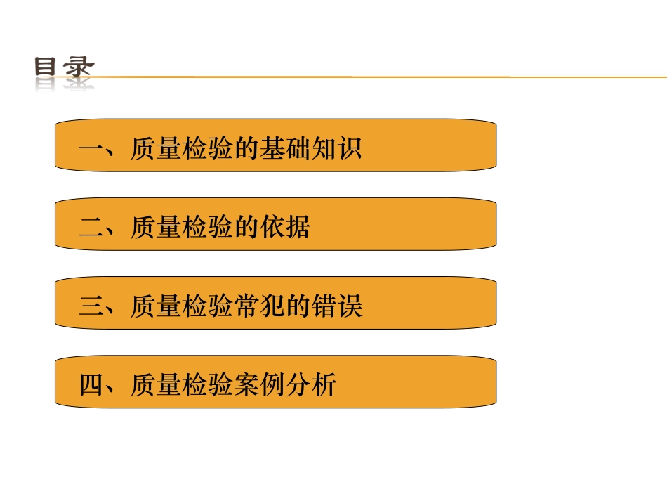 质量检验员培训资料_第2页