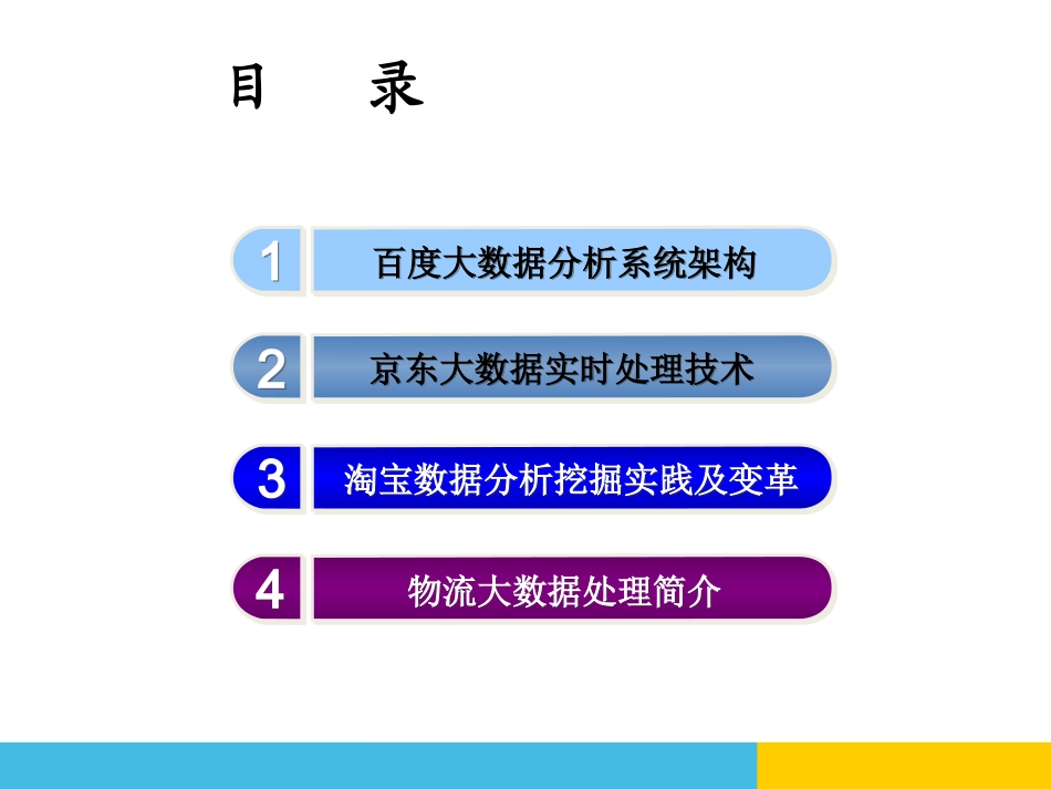 物流大数据处理6-17_第2页