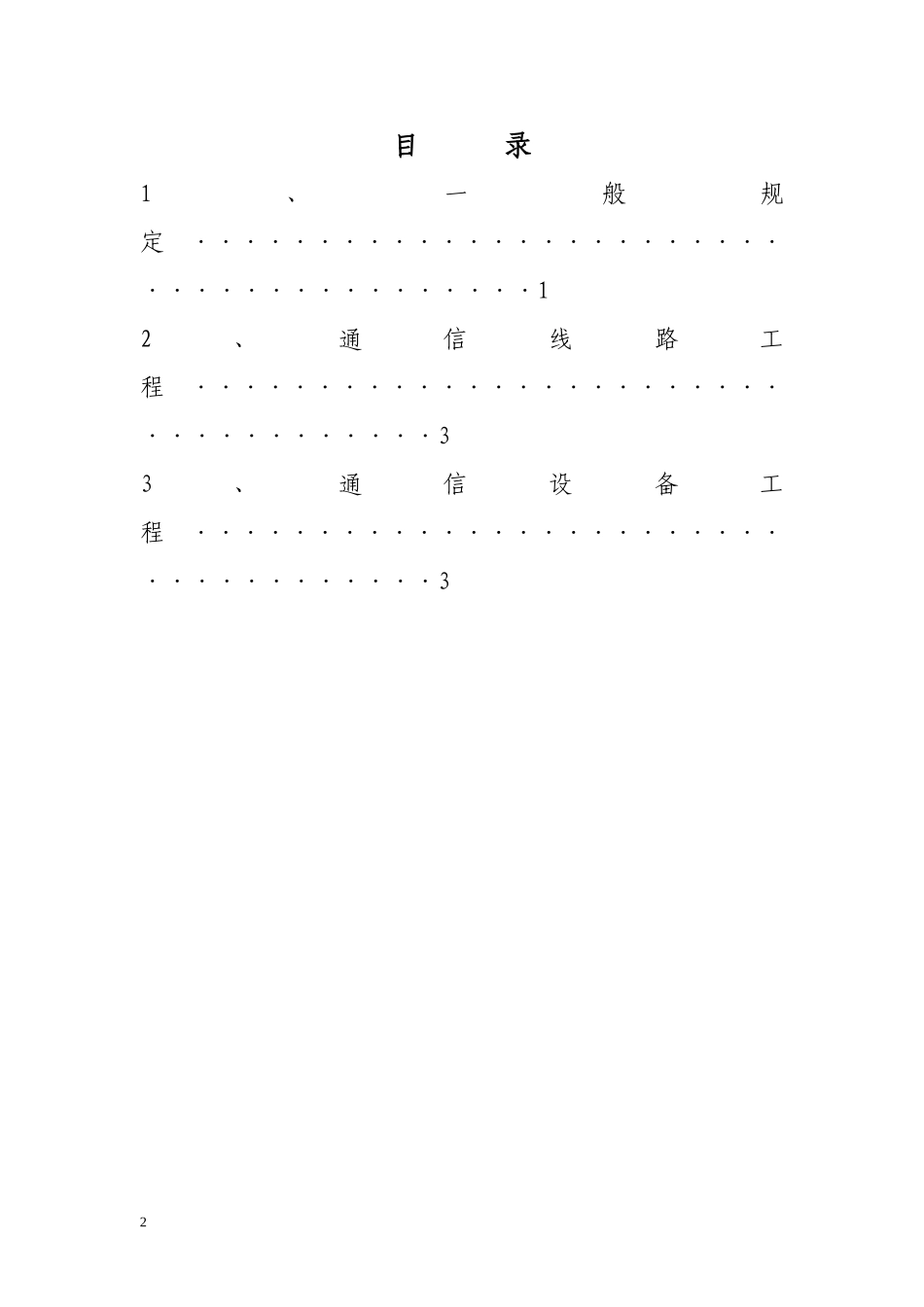 通信工程安全操作规程_第2页