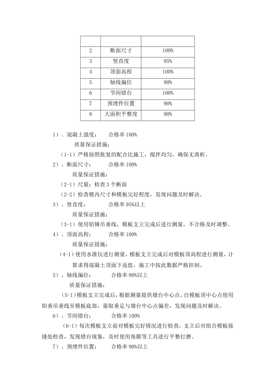 质量目标细化分解方案-桥梁工程_第3页