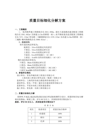 质量目标细化分解方案-桥梁工程