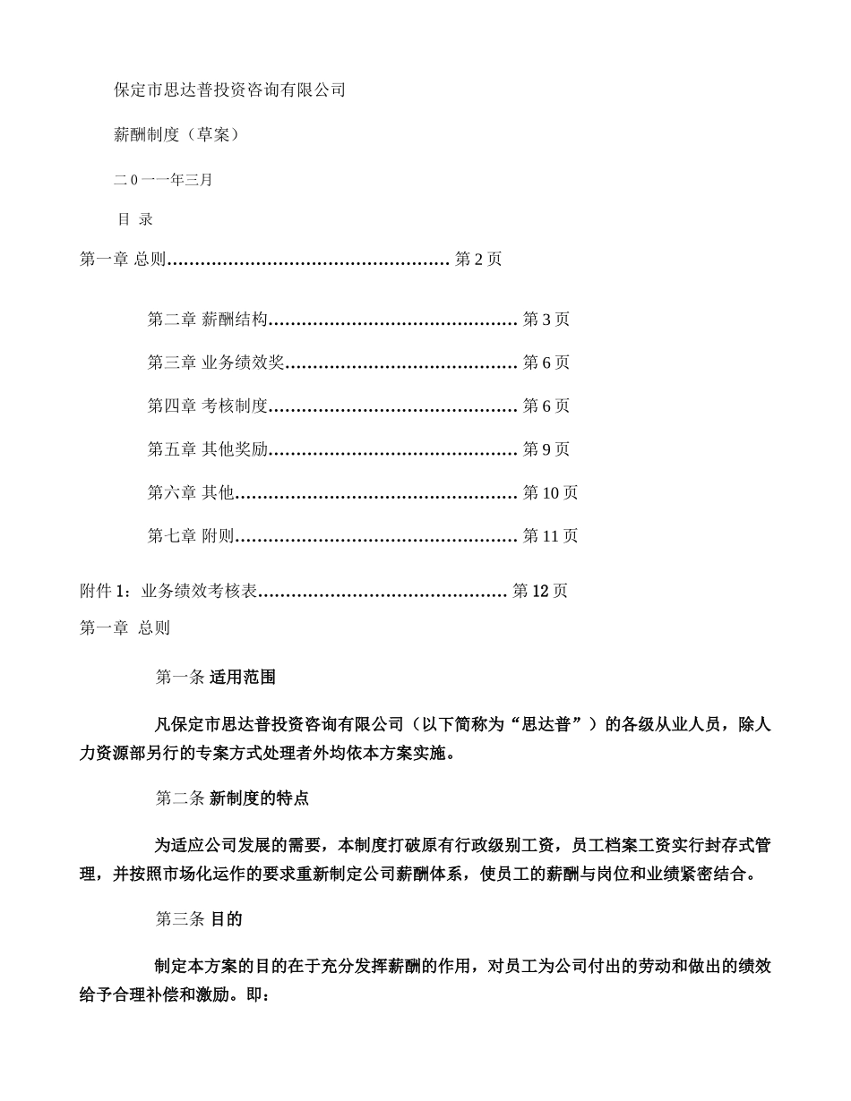 小公司薪酬制度,简单明了,一般公司都适用._第1页