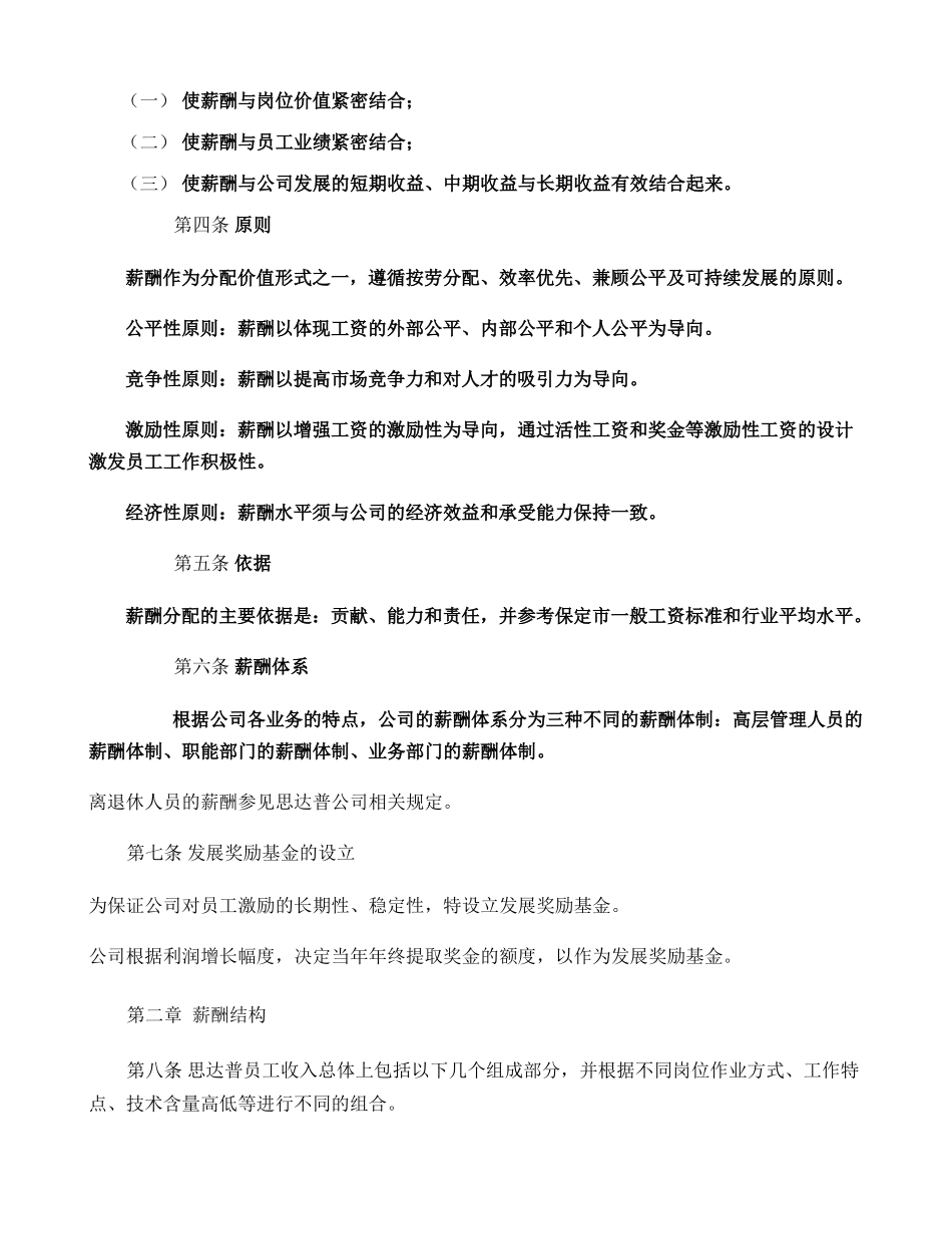 小公司薪酬制度,简单明了,一般公司都适用._第2页