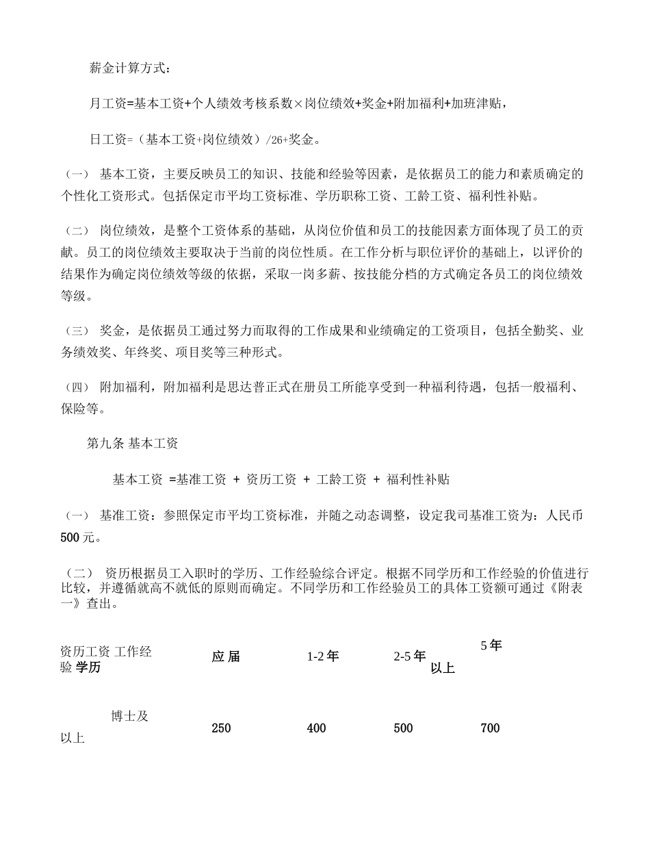 小公司薪酬制度,简单明了,一般公司都适用._第3页