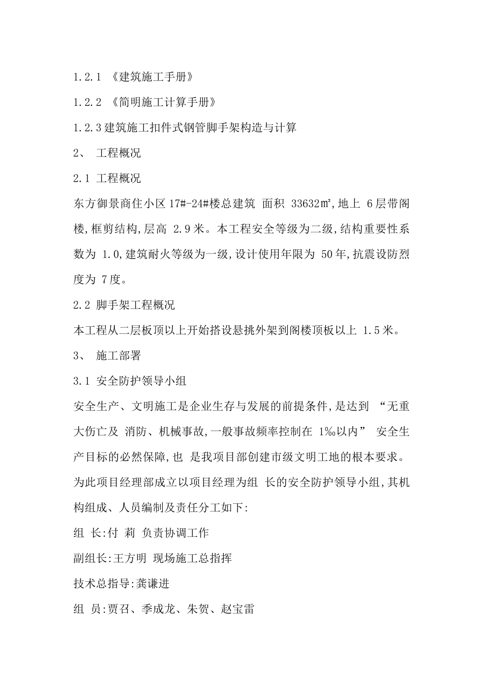 多层悬挑脚手架施工方案_第2页