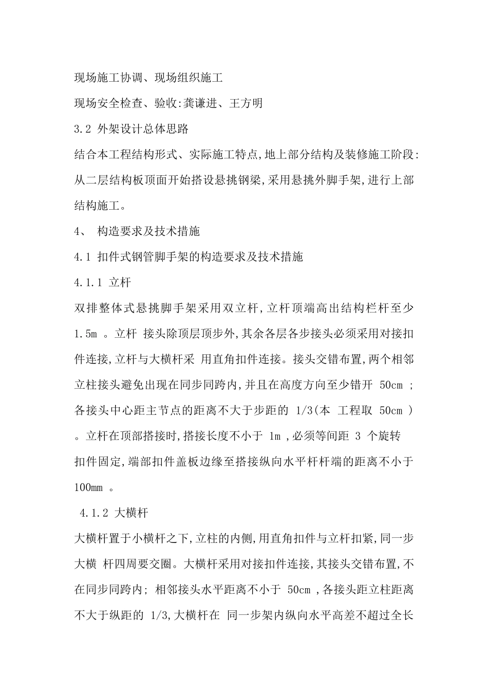 多层悬挑脚手架施工方案_第3页