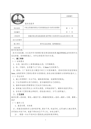 墙、地砖铺贴技术交底