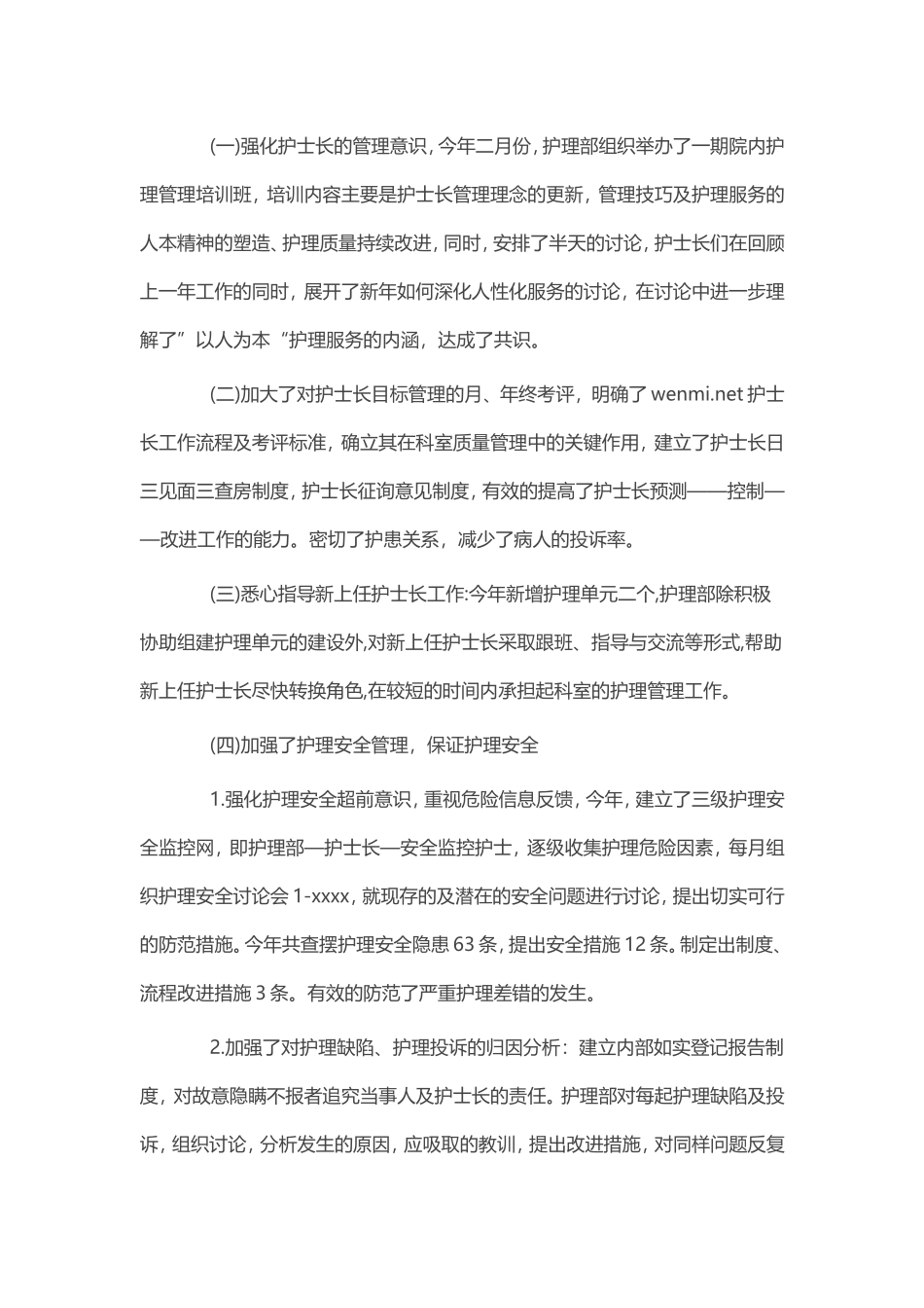 医院护理质控年度总结_第2页