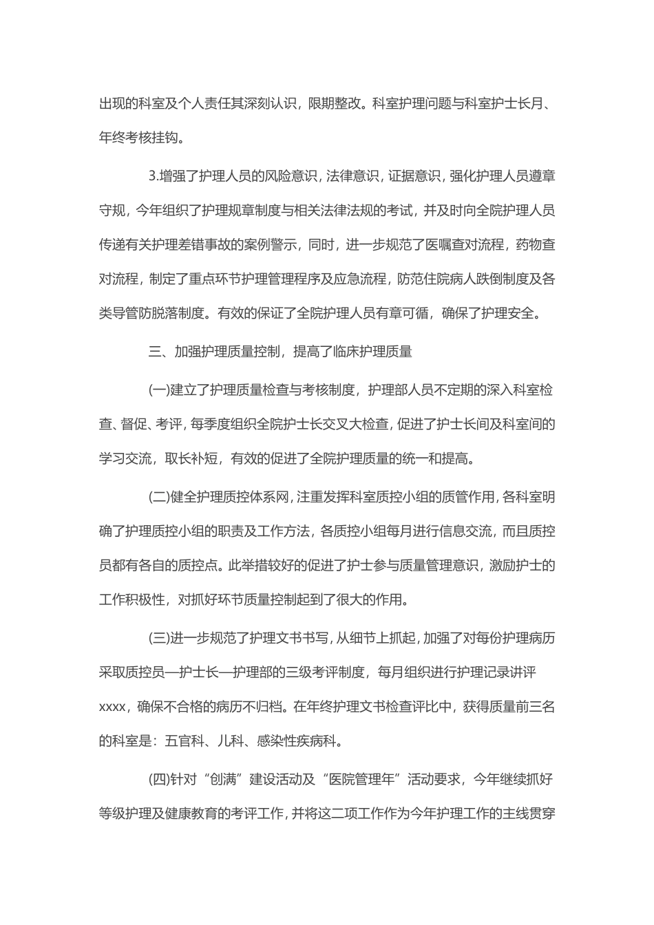 医院护理质控年度总结_第3页