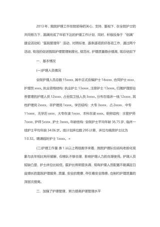 医院护理质控年度总结