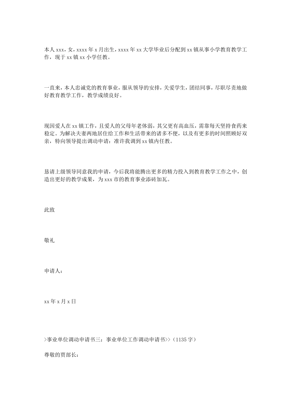 事业单位调动申请书_第2页