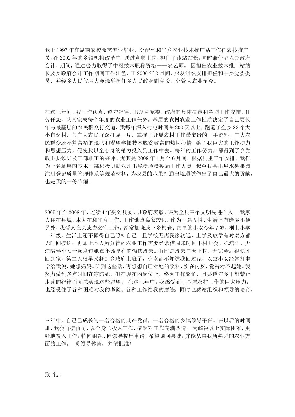 事业单位调动申请书_第3页