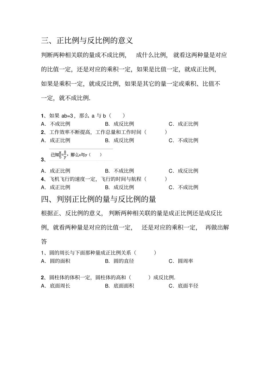 人教版小学六年级数学下册比例_第2页