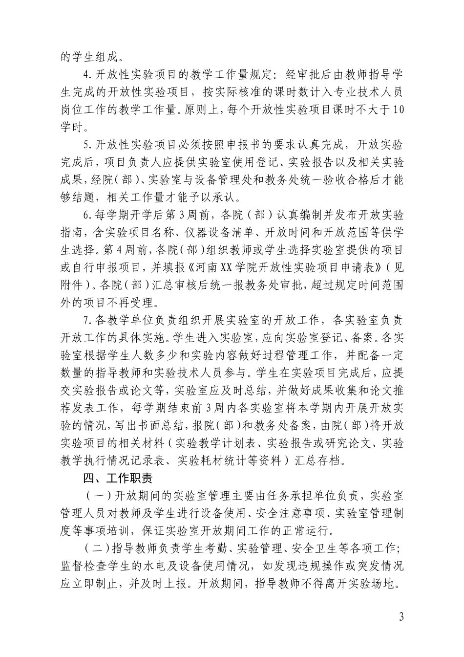 开放实验室管理办法_第3页