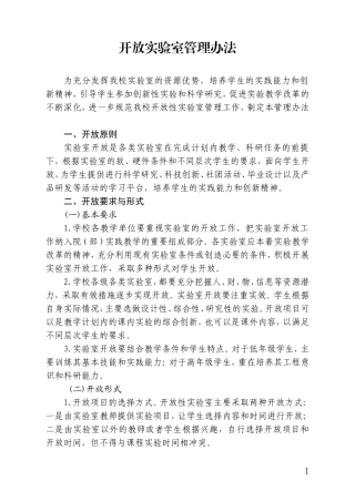开放实验室管理办法