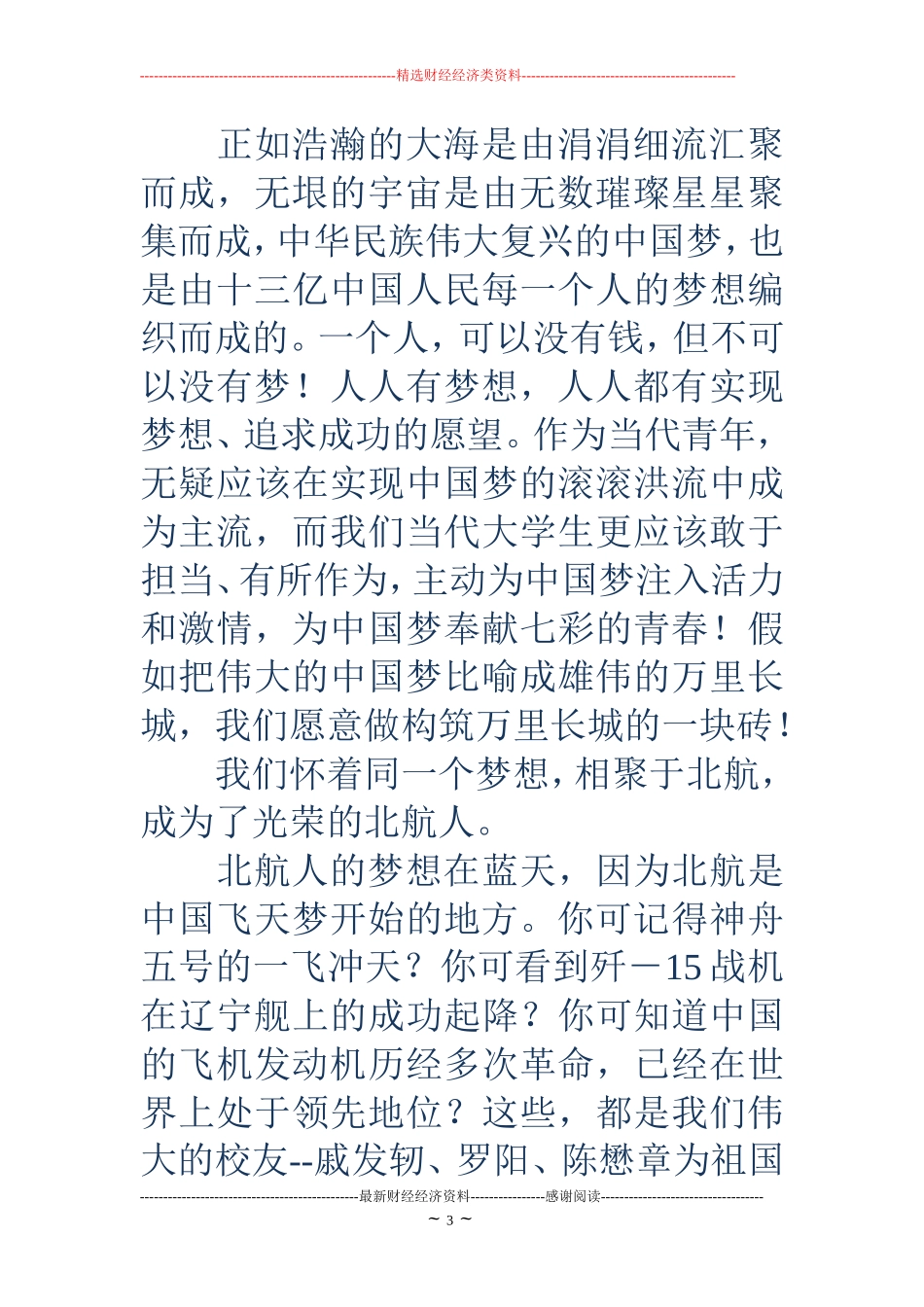 社团新生代表发言稿(精选多篇)_第3页