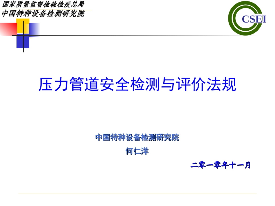 压力管道定期检验规则——长输油气管道_第1页