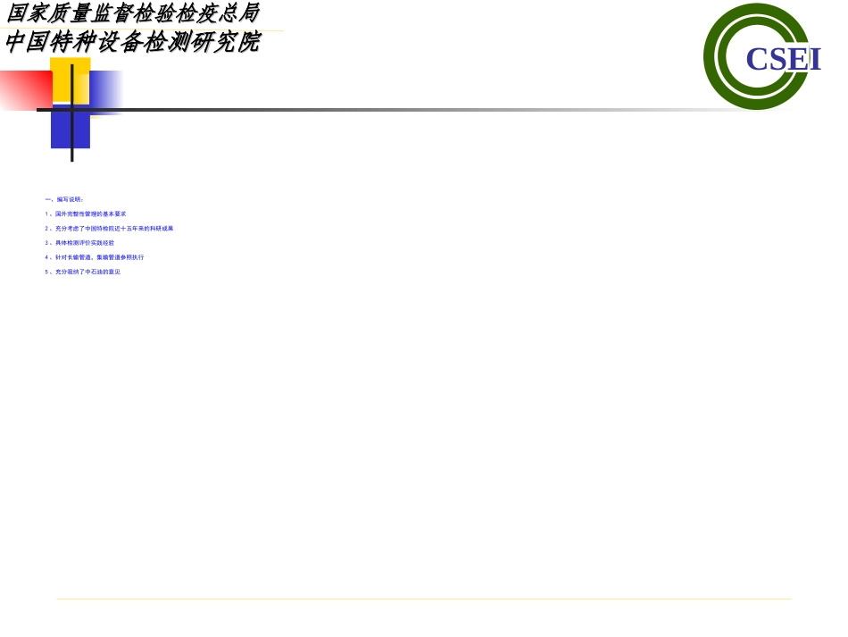 压力管道定期检验规则——长输油气管道_第2页