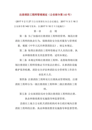 注册消防工程师管理规定