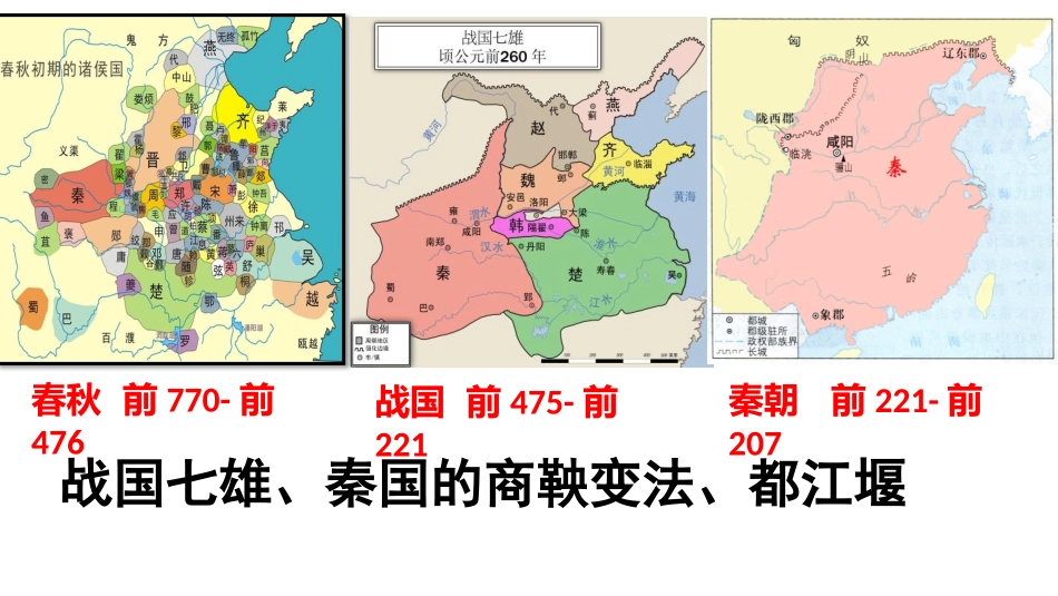 战国时期的社会变化  用_第2页