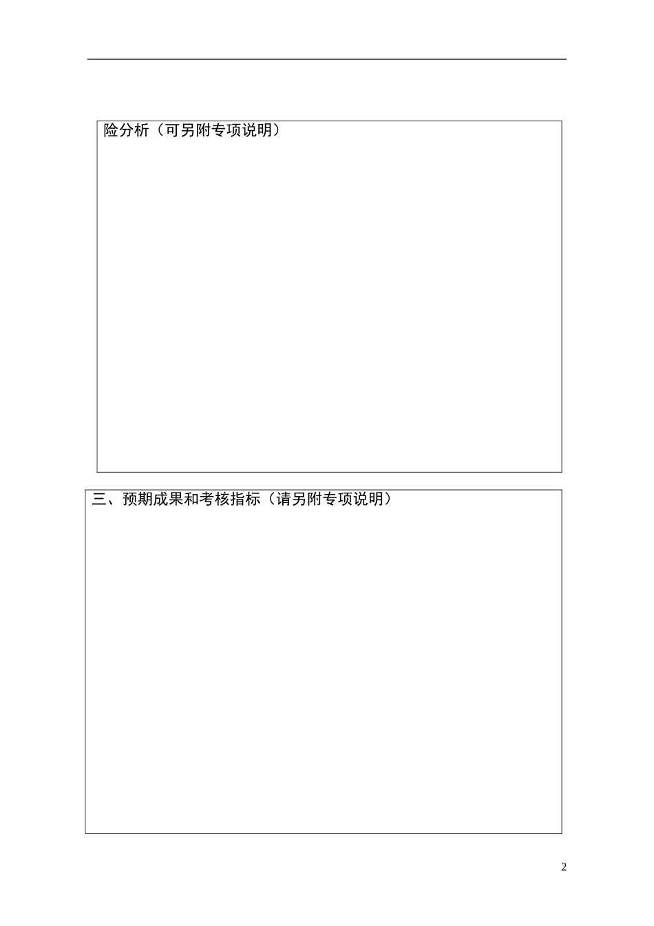 研发产品立项申请书_第3页