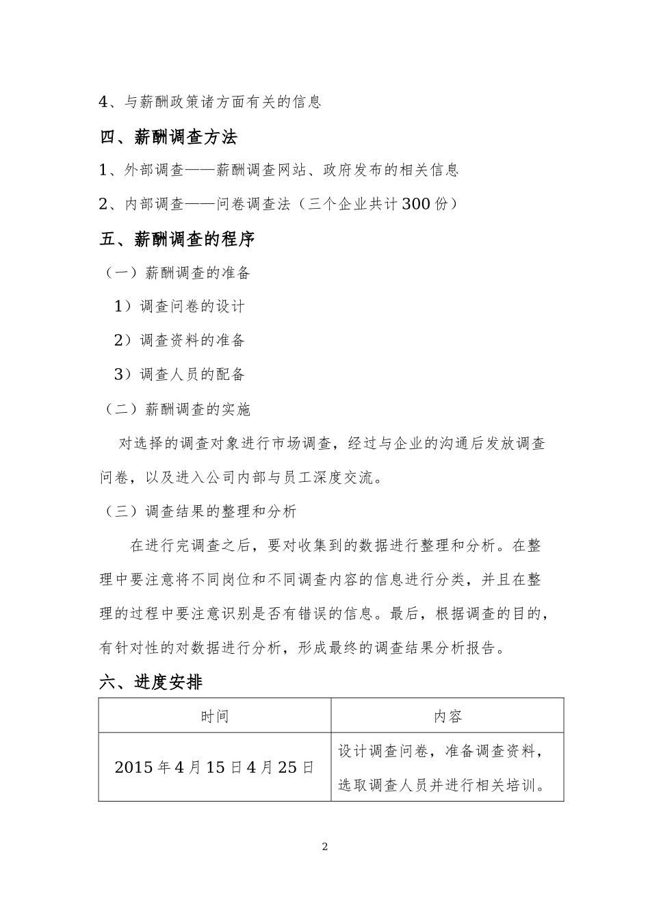 薪酬调查方案_第2页