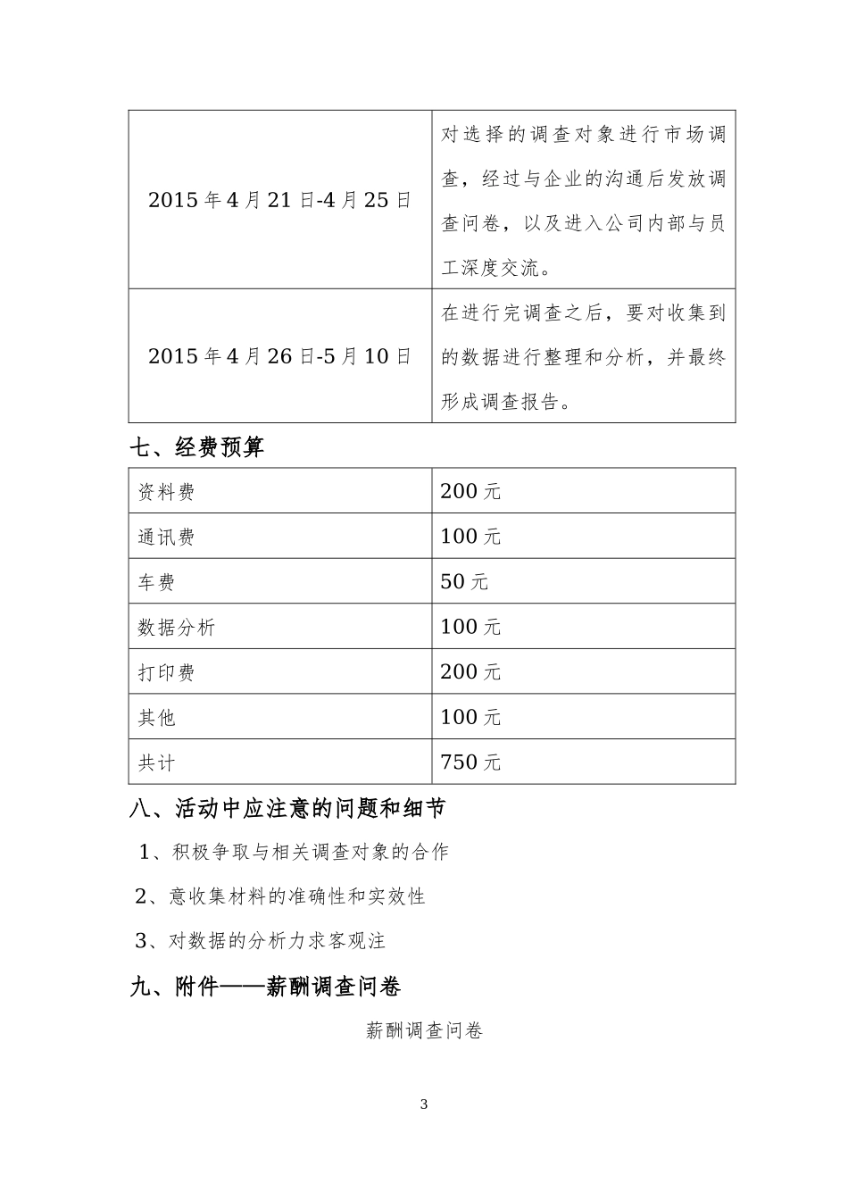 薪酬调查方案_第3页