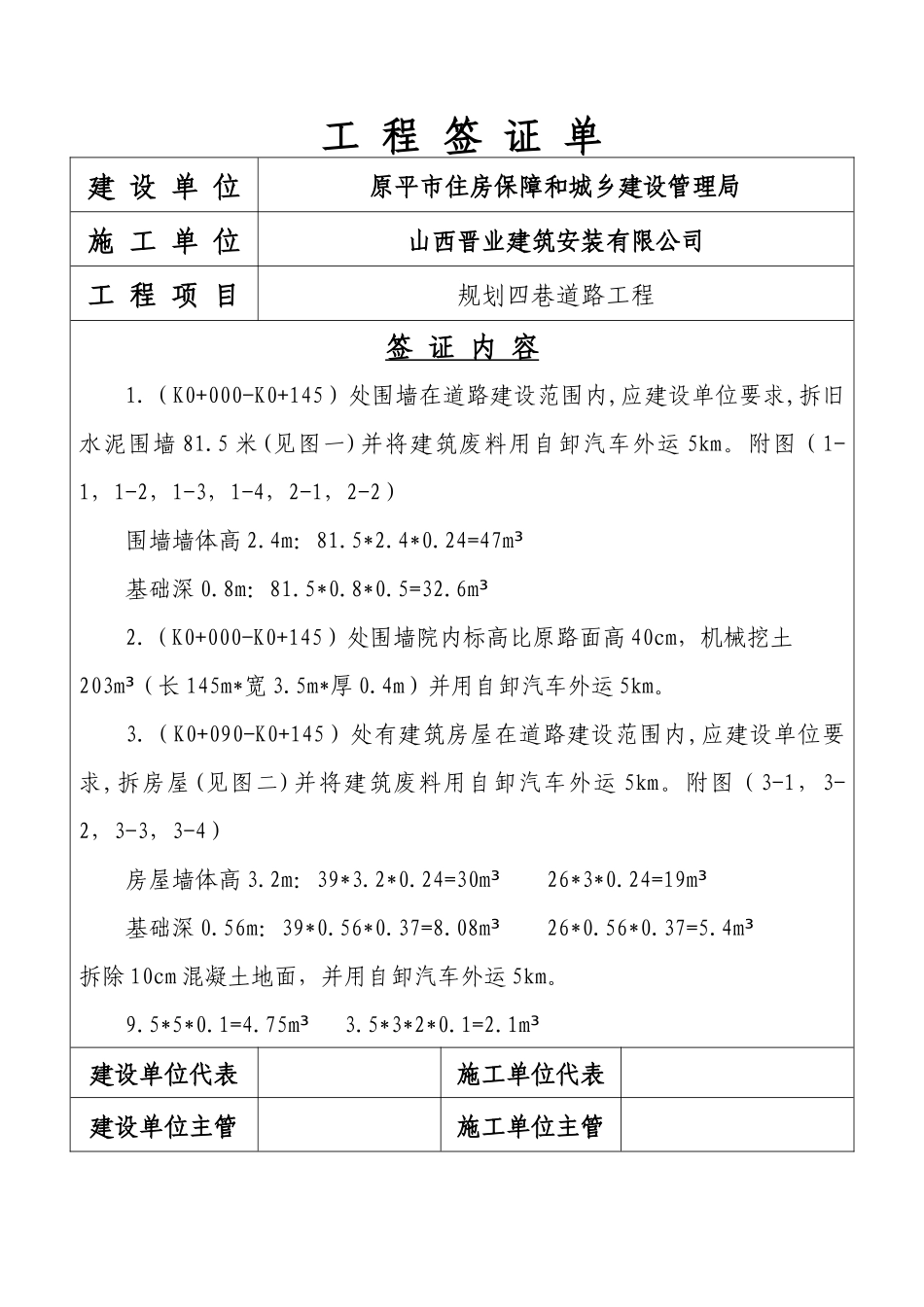 工 程 签 证 单_第1页