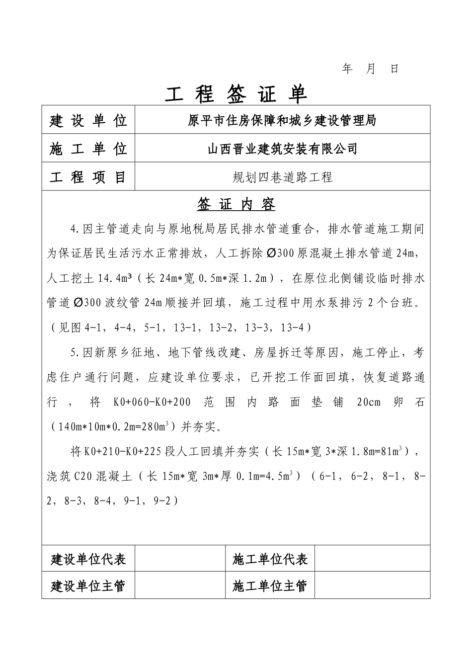 工 程 签 证 单_第2页