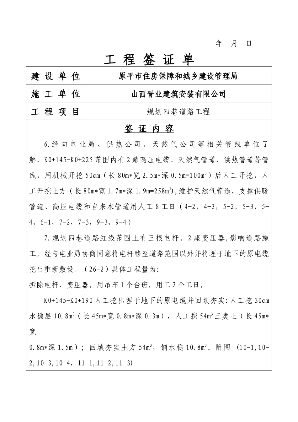 工 程 签 证 单_第3页