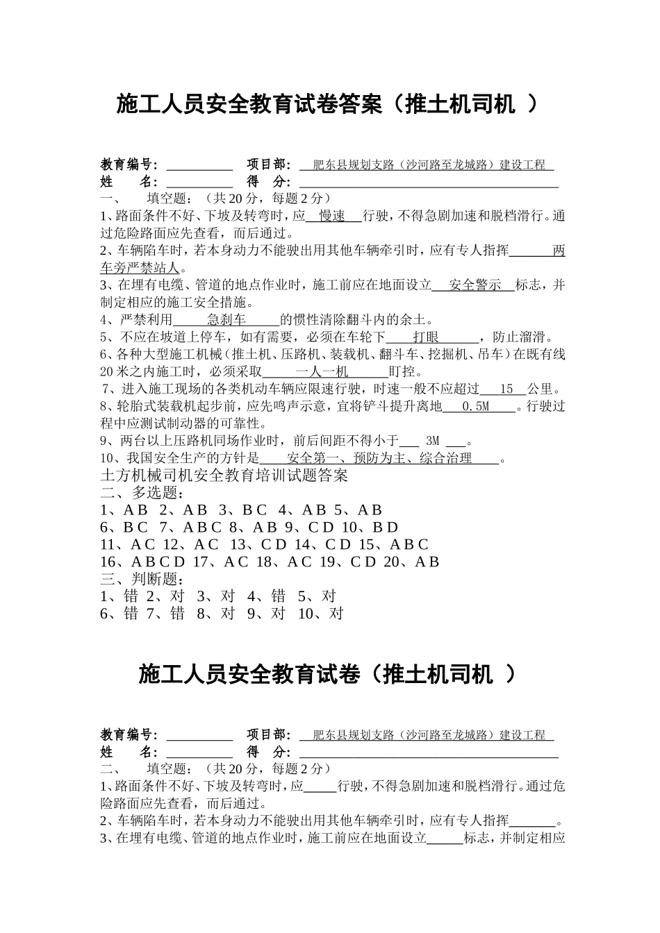 推土机司机安全操作考试试题_第1页