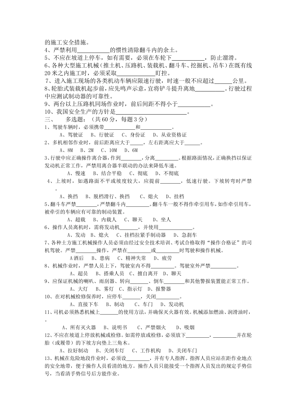 推土机司机安全操作考试试题_第2页