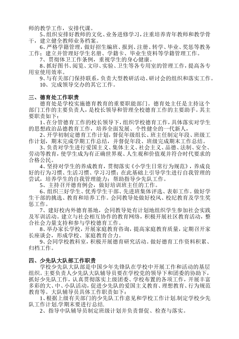 学校各部门工作岗位职责_第2页