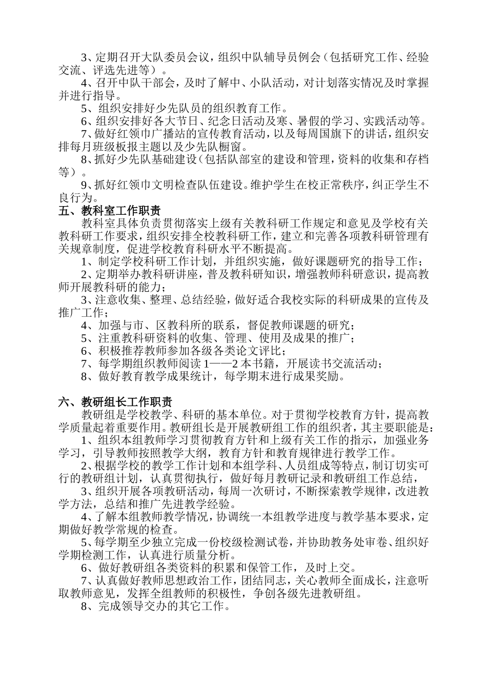 学校各部门工作岗位职责_第3页