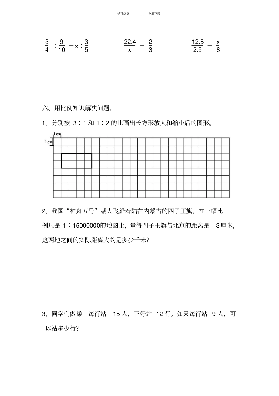 人教版小学六年级数学下册比和比例专项测试题_第3页