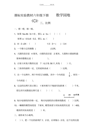 人教版小学六年级数学下册比和比例专项测试题
