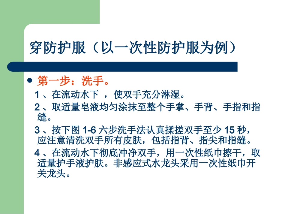 防护服穿脱流程_第2页
