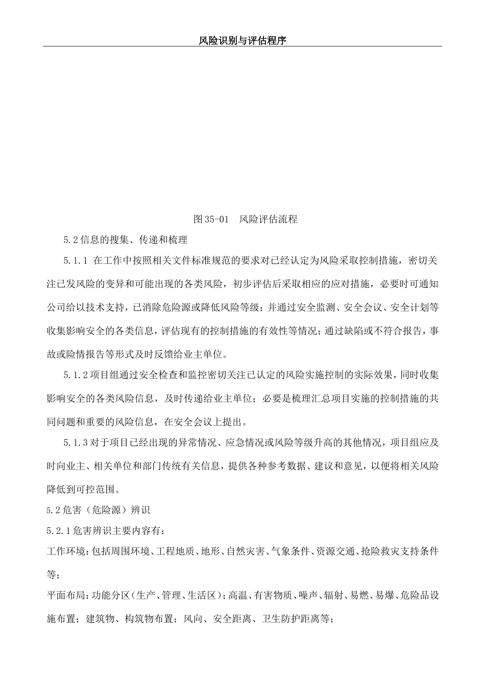 风险识别与评估程序_第2页