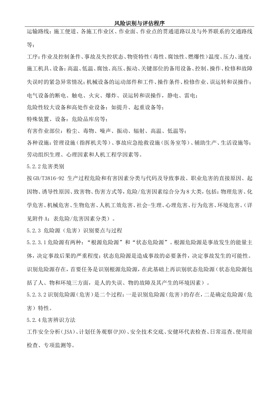 风险识别与评估程序_第3页