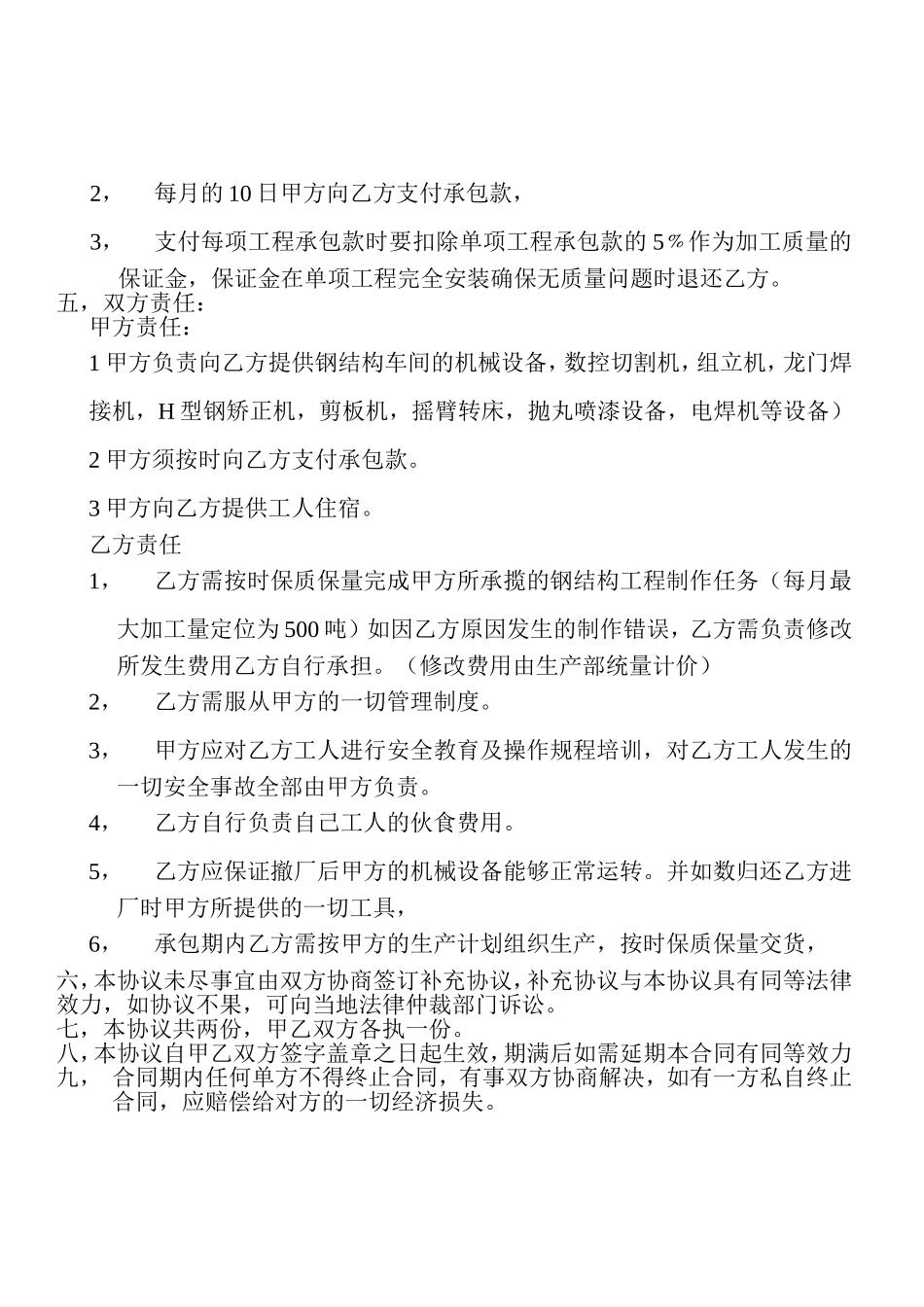 钢结构车间承包合同书_第2页