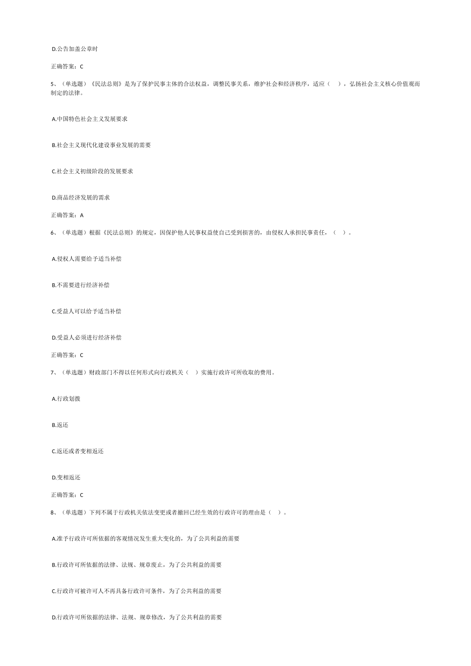 山西省2018年度公共法知识考前练习(五)_第2页