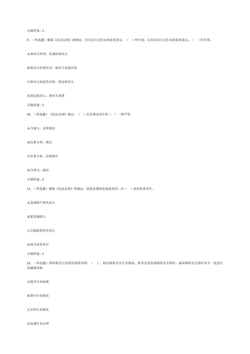 山西省2018年度公共法知识考前练习(五)_第3页